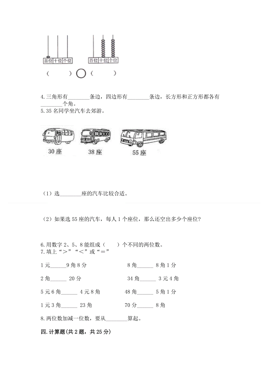 小学一年级下册数学期末测试卷含答案【综合题】.docx_第3页