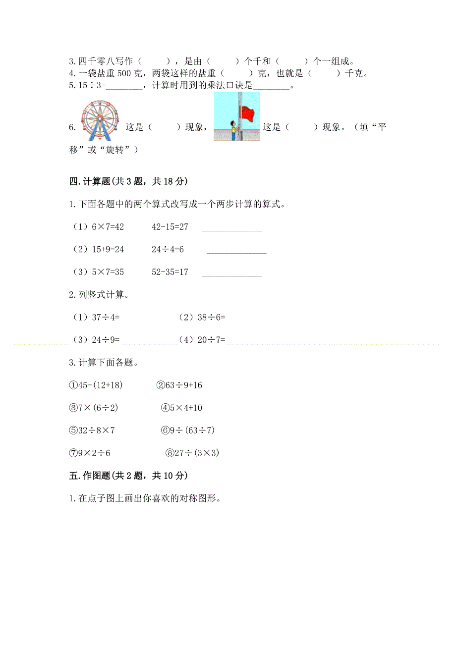 二年级下册数学期末测试卷（综合题）word版.docx_第2页