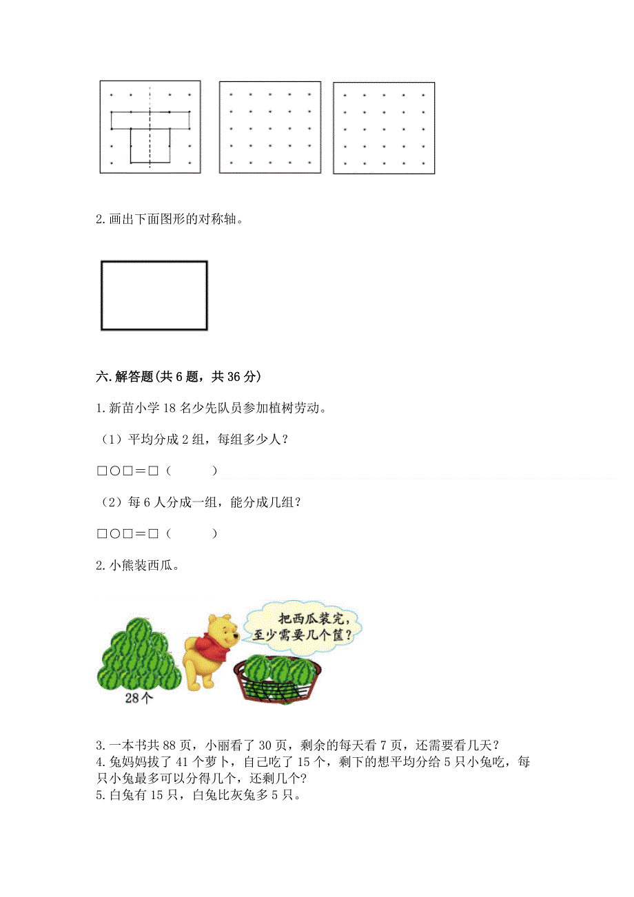 二年级下册数学期末测试卷（综合题）word版.docx_第3页