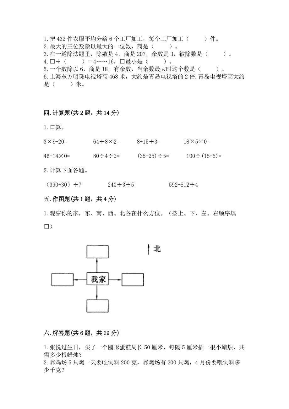 人教版三年级下册数学期中测试卷含答案【研优卷】.docx_第2页