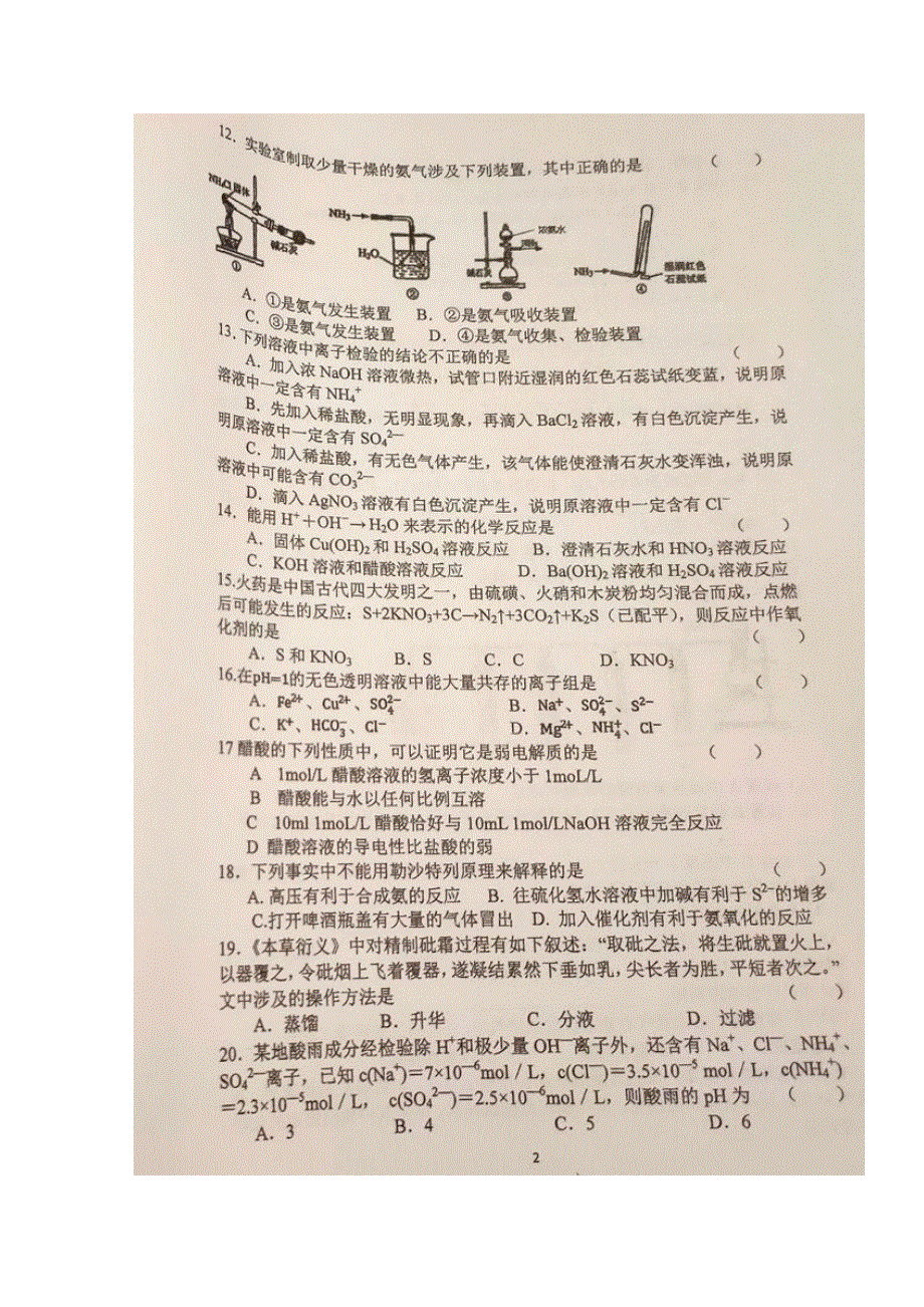 上海市金山中学2019-2020学年高一下学期期中考试化学试题 扫描版含答案.docx_第2页