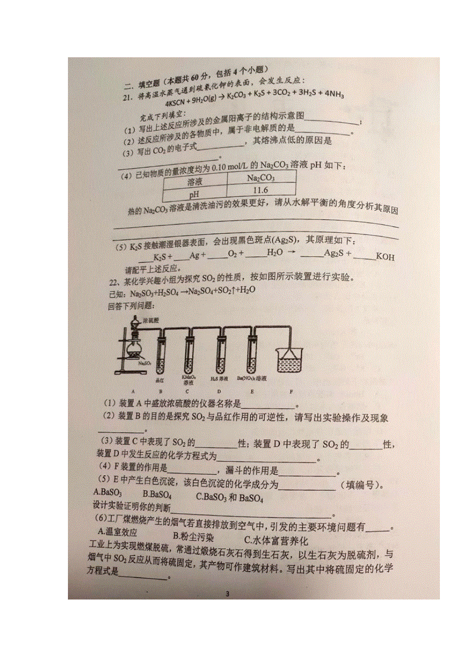 上海市金山中学2019-2020学年高一下学期期中考试化学试题 扫描版含答案.docx_第3页