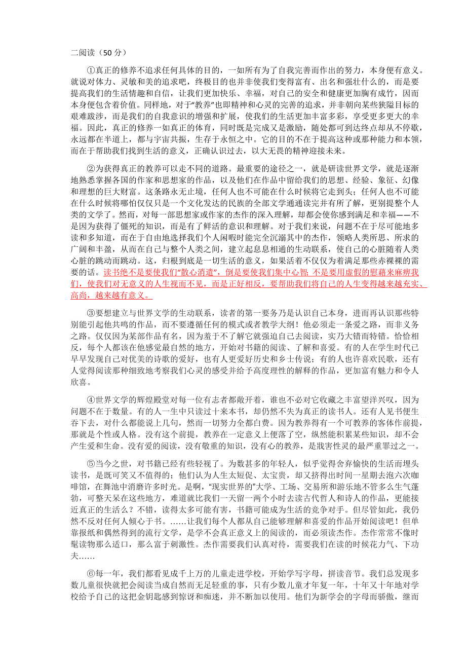 上海市进才中学2020-2021学年高一上学期期末考试语文试题 WORD版含答案.docx_第2页