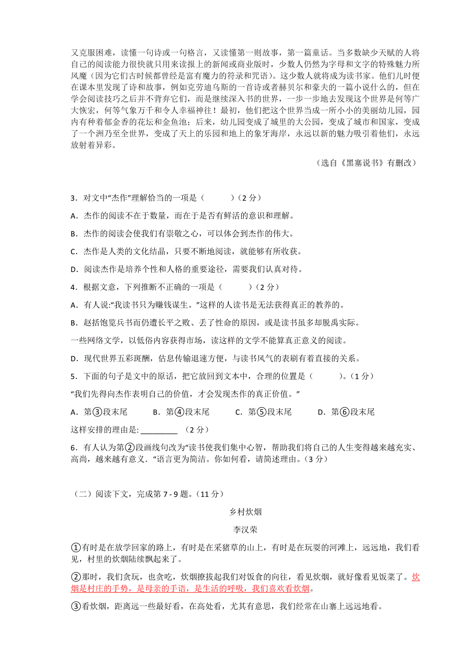 上海市进才中学2020-2021学年高一上学期期末考试语文试题 WORD版含答案.docx_第3页