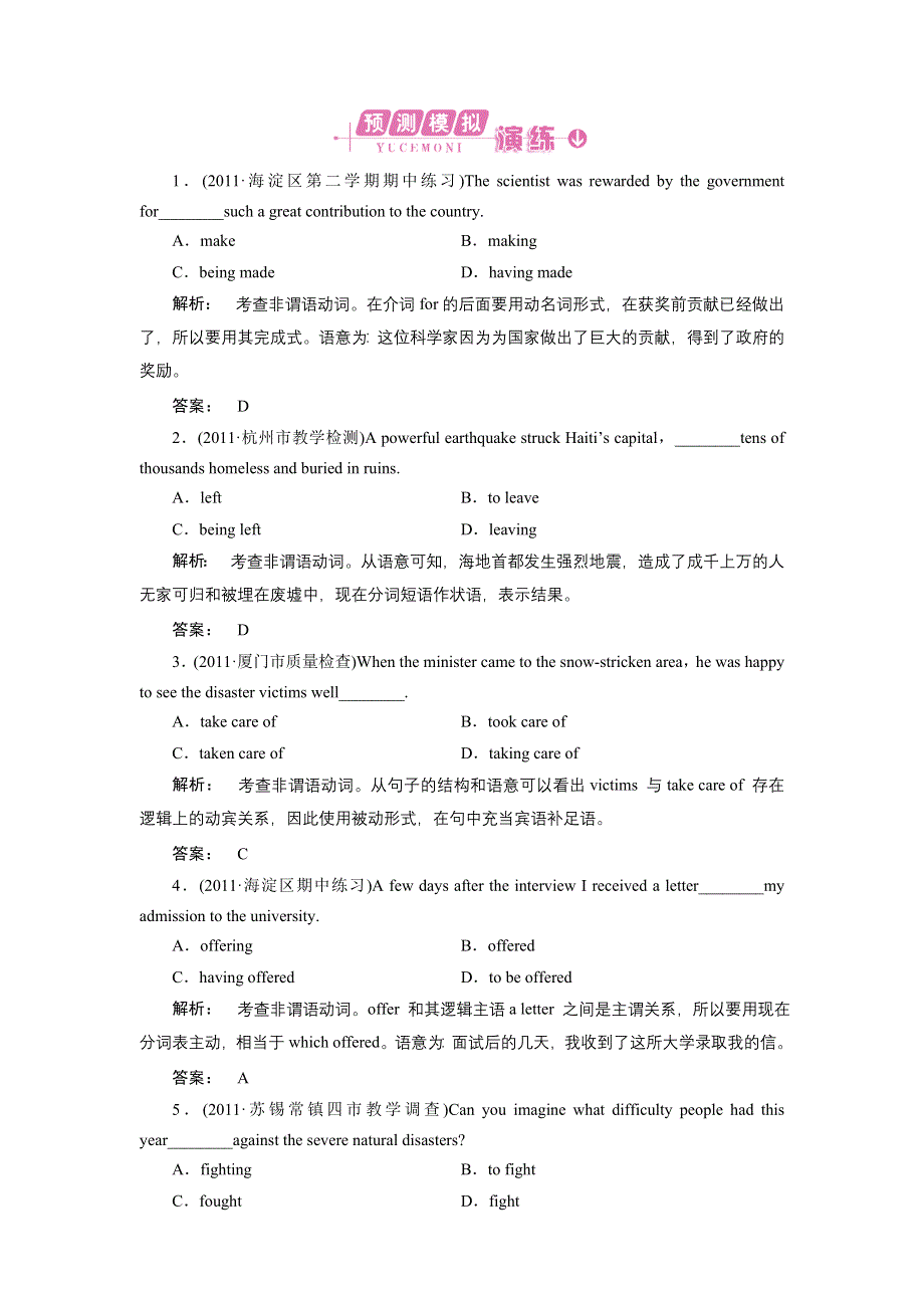 2012《金版新学案》高考总复习外研英语（全国卷I）（练习）：语法专项提升非谓语动词.doc_第1页