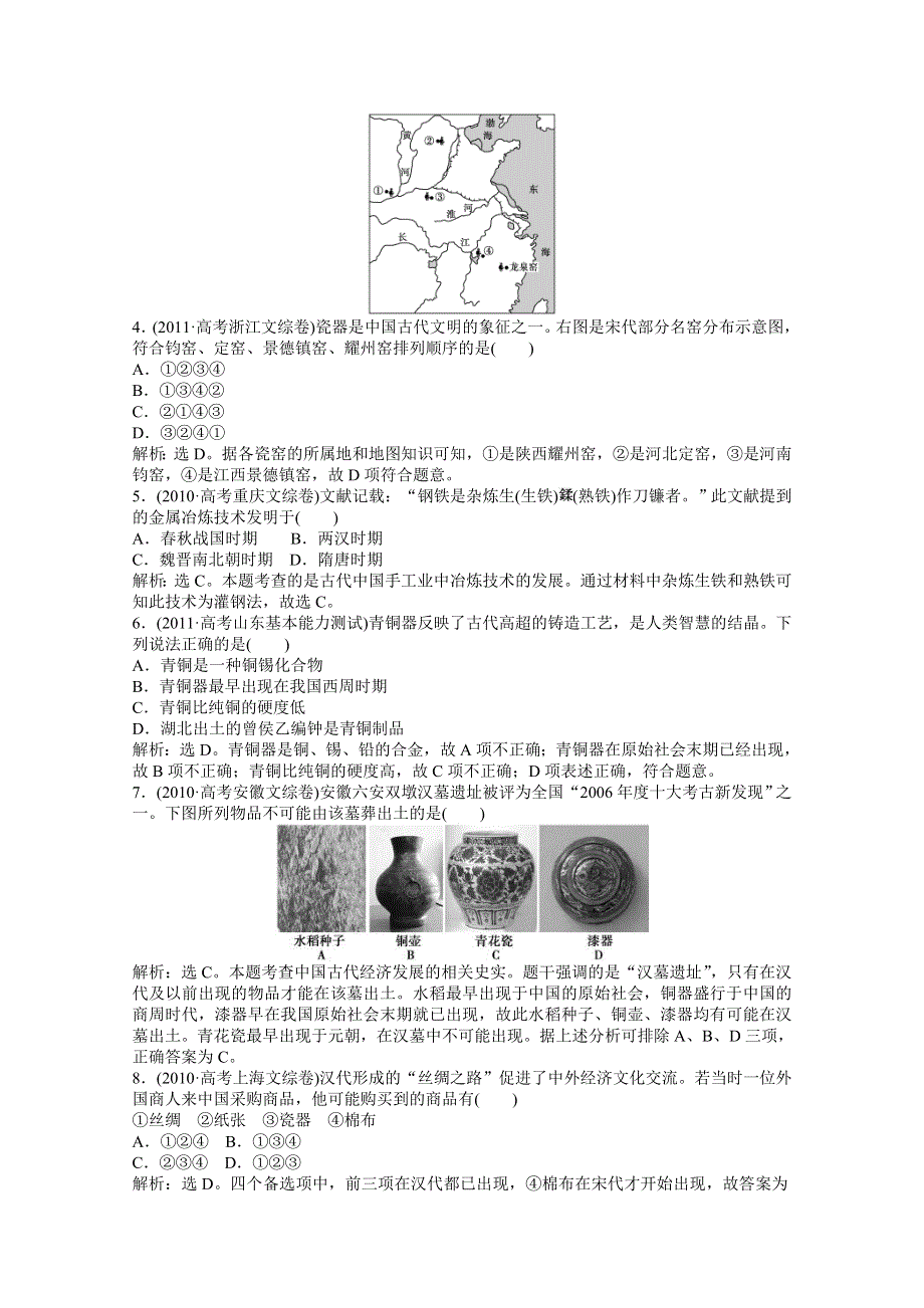 《优化方案》2013高考二轮复习历史（江苏专用）专题六第12讲仿真预测WORD版含答案.doc_第2页