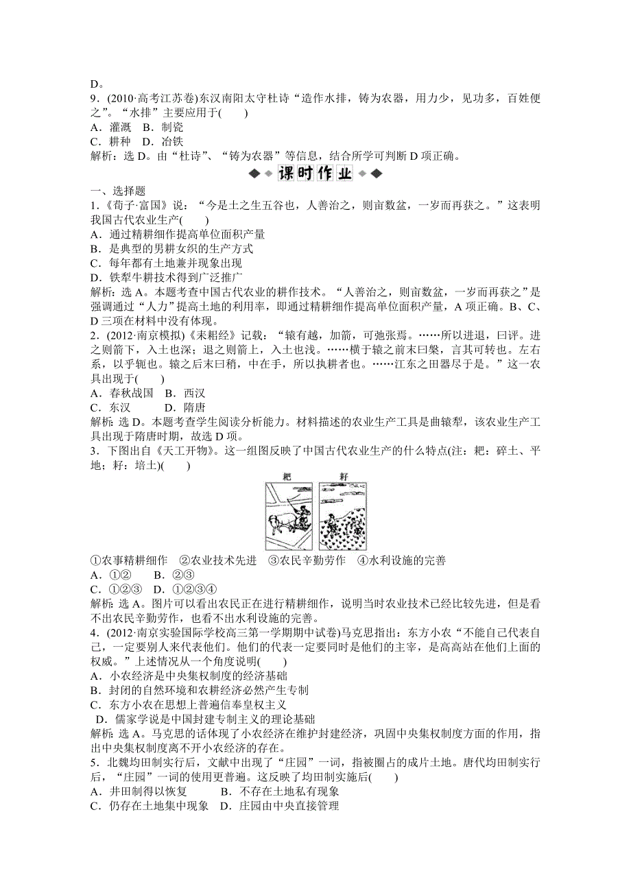 《优化方案》2013高考二轮复习历史（江苏专用）专题六第12讲仿真预测WORD版含答案.doc_第3页