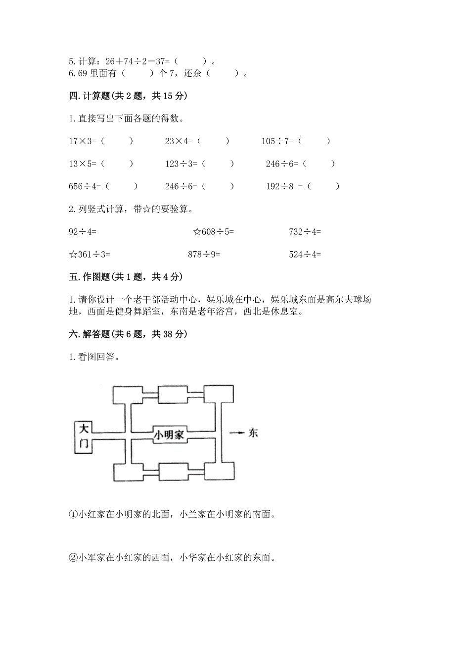 人教版三年级下册数学期中测试卷带答案解析.docx_第2页