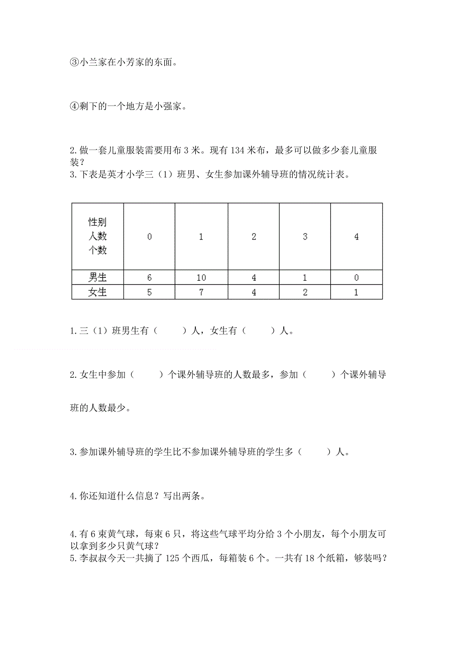 人教版三年级下册数学期中测试卷带答案解析.docx_第3页