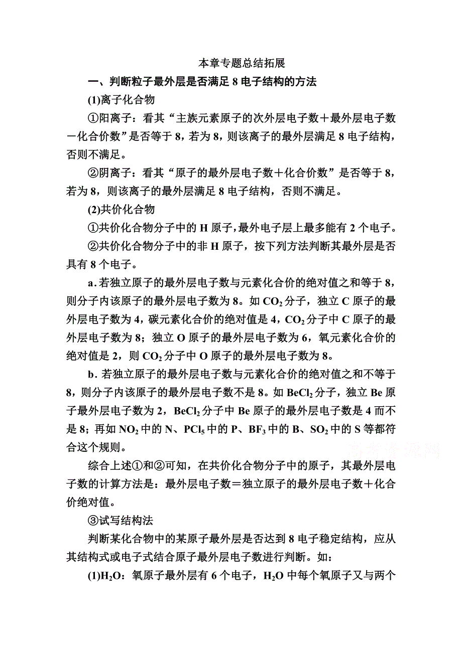 2020-2021学年化学人教版必修2学案：第一章　物质结构　元素周期律 本章专题总结拓展 WORD版含解析.doc_第1页