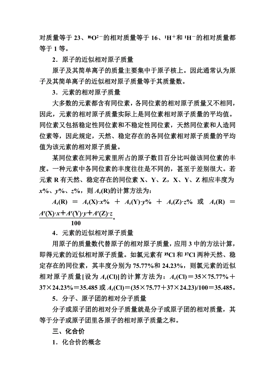 2020-2021学年化学人教版必修2学案：第一章　物质结构　元素周期律 本章专题总结拓展 WORD版含解析.doc_第3页