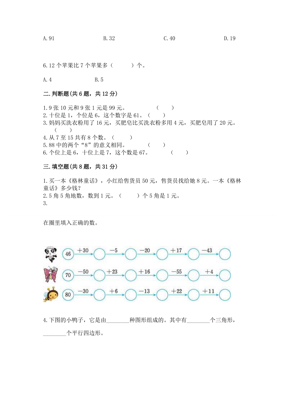 小学一年级下册数学期末测试卷含答案【黄金题型】.docx_第2页