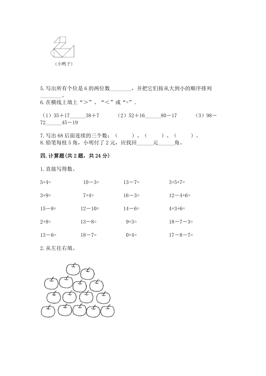 小学一年级下册数学期末测试卷含答案【黄金题型】.docx_第3页