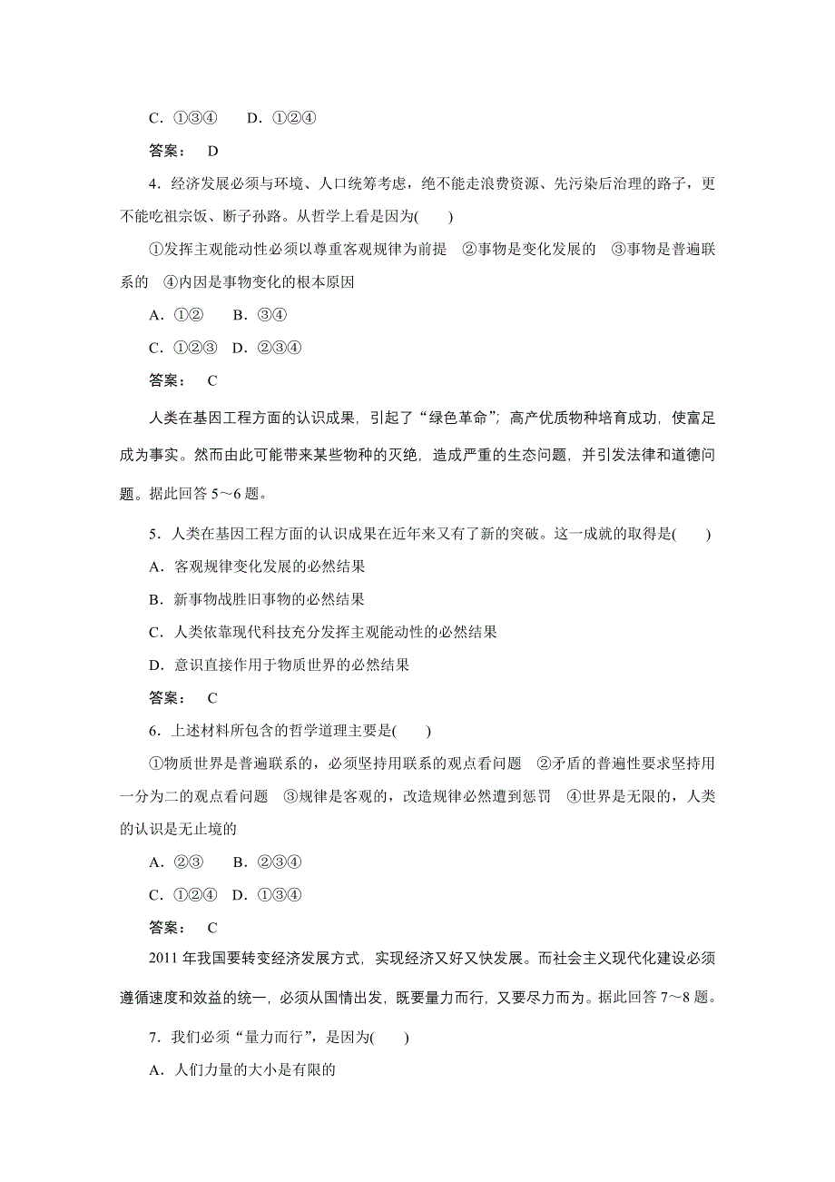 2012《金版新学案》高考总复习大纲政治（课后达标训练）：哲学常识第四单元人生观和价值观第二课时客观规律性和人的主观能动性.doc_第2页