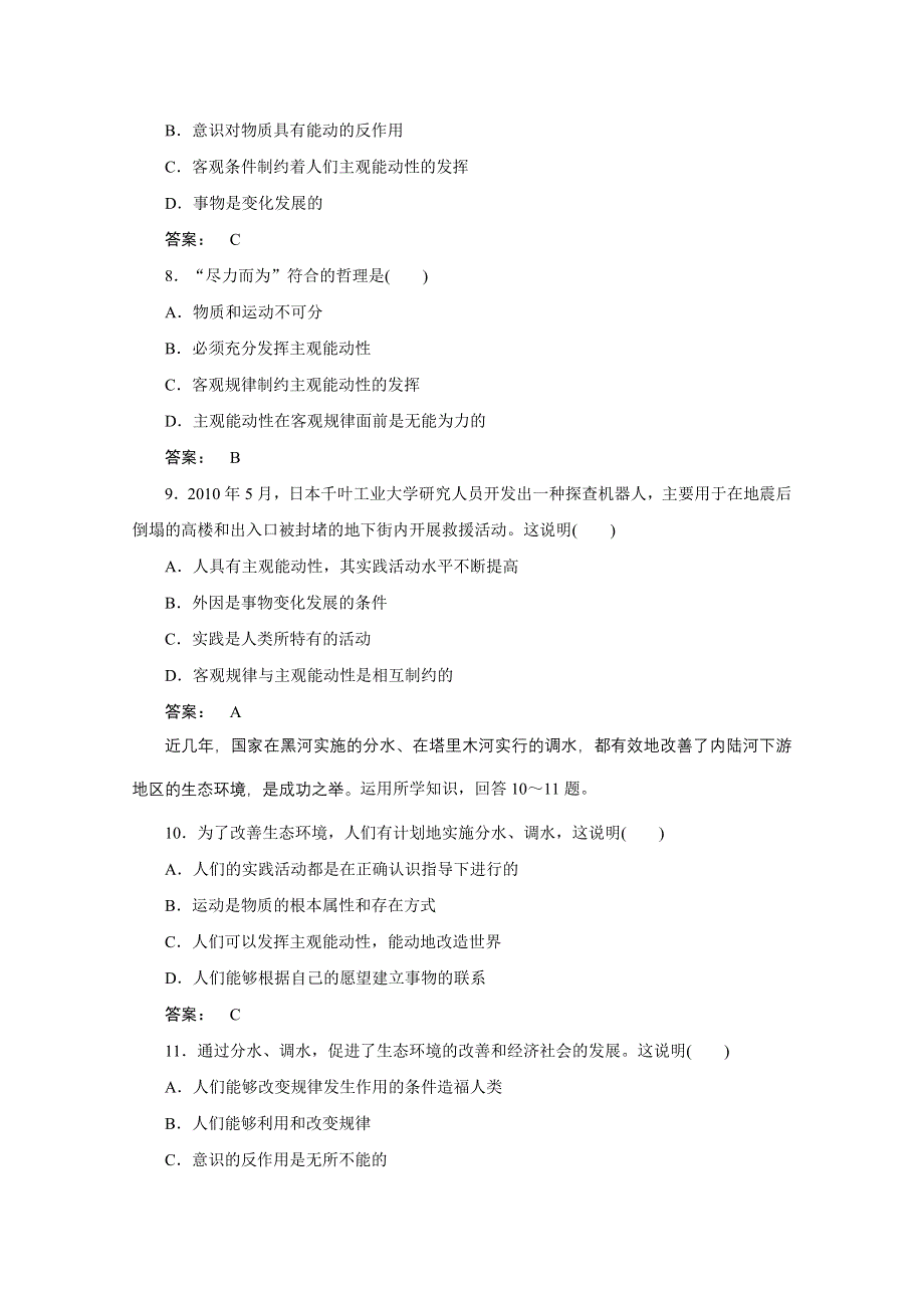 2012《金版新学案》高考总复习大纲政治（课后达标训练）：哲学常识第四单元人生观和价值观第二课时客观规律性和人的主观能动性.doc_第3页