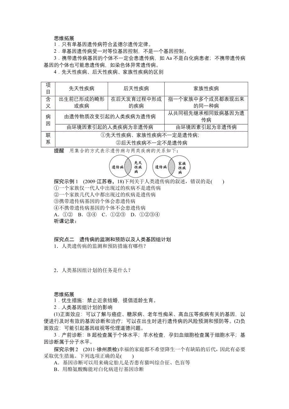 2013届高考生物一轮复习学案29　人类的遗传病（人教版）.doc_第3页