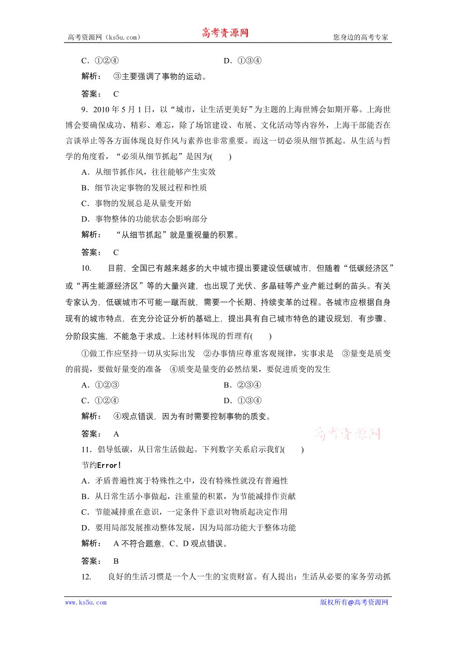 2012《金版新学案》高考总复习人教政治（课件+课下作业+单元综合测评））：选修4第三单元　思想方法与创新意识第2讲　唯物辩证法的发展观：课下作业.doc_第3页