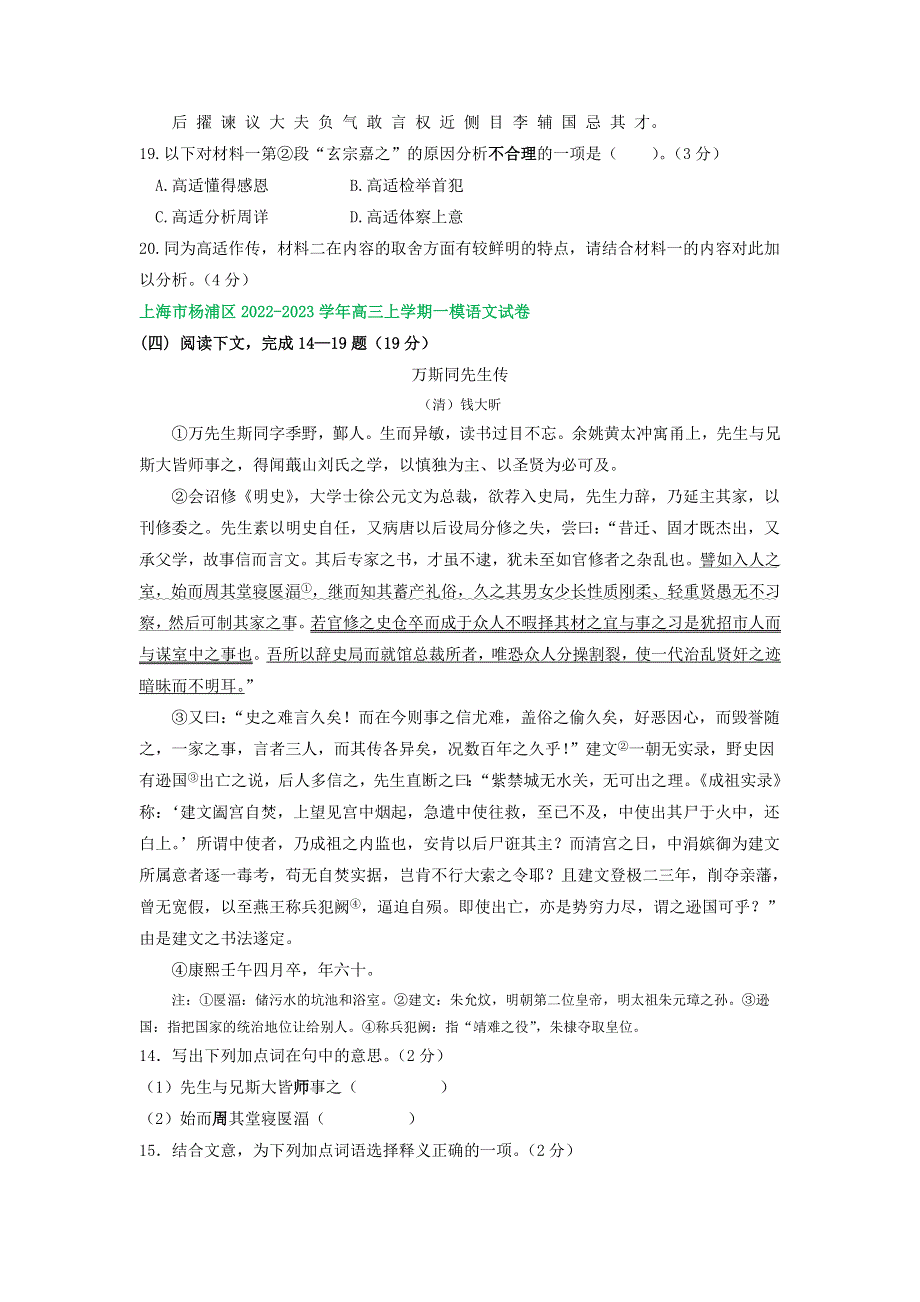 上海市部分区2022-2023学年高三上学期一模语文试卷分类汇编：文言文阅读1专题 含答案.docx_第2页