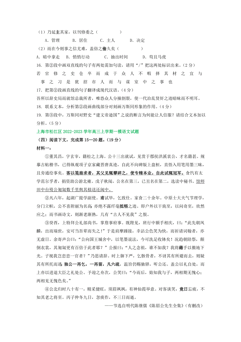 上海市部分区2022-2023学年高三上学期一模语文试卷分类汇编：文言文阅读1专题 含答案.docx_第3页