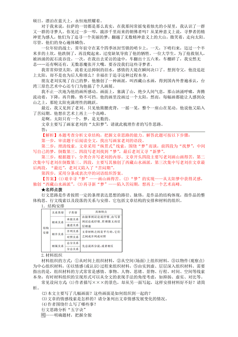 2016-2017学年高一语文必修1、2散文单元 知识点复习+练习 WORD版含解析.doc_第2页