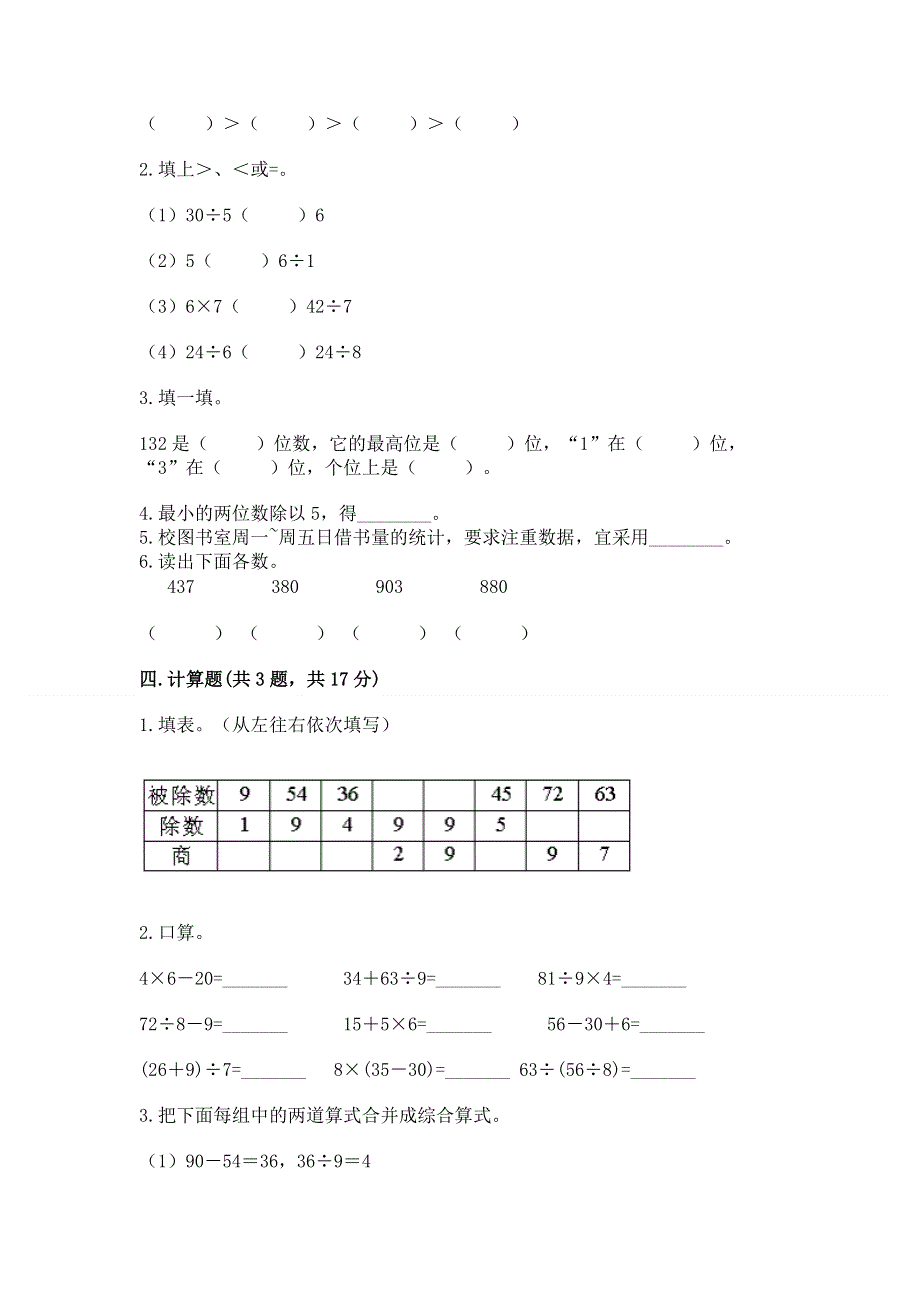 二年级下册数学期末测试卷（易错题）word版.docx_第2页