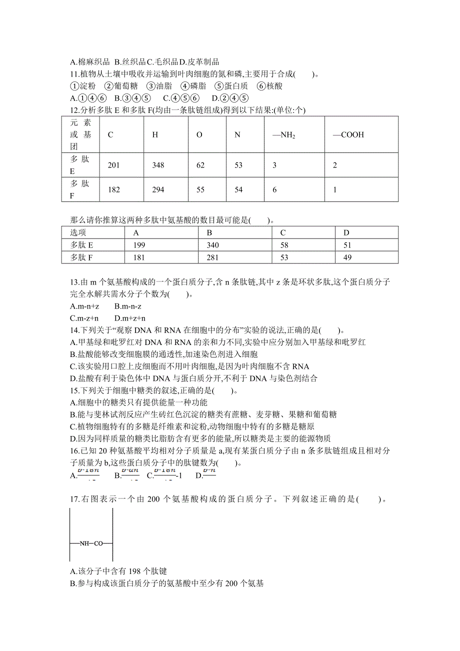 2013届高考生物一轮复习单元检测：一 走近细胞　组成细胞的分子.doc_第2页