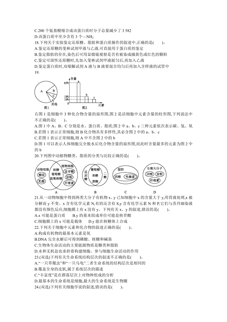 2013届高考生物一轮复习单元检测：一 走近细胞　组成细胞的分子.doc_第3页