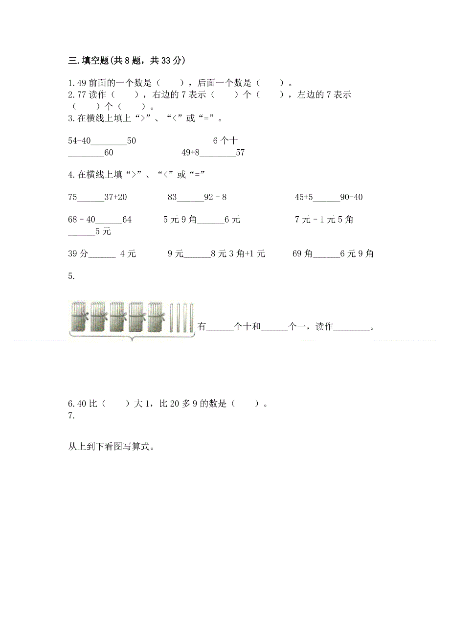 小学一年级下册数学期末测试卷含答案（夺分金卷）.docx_第2页