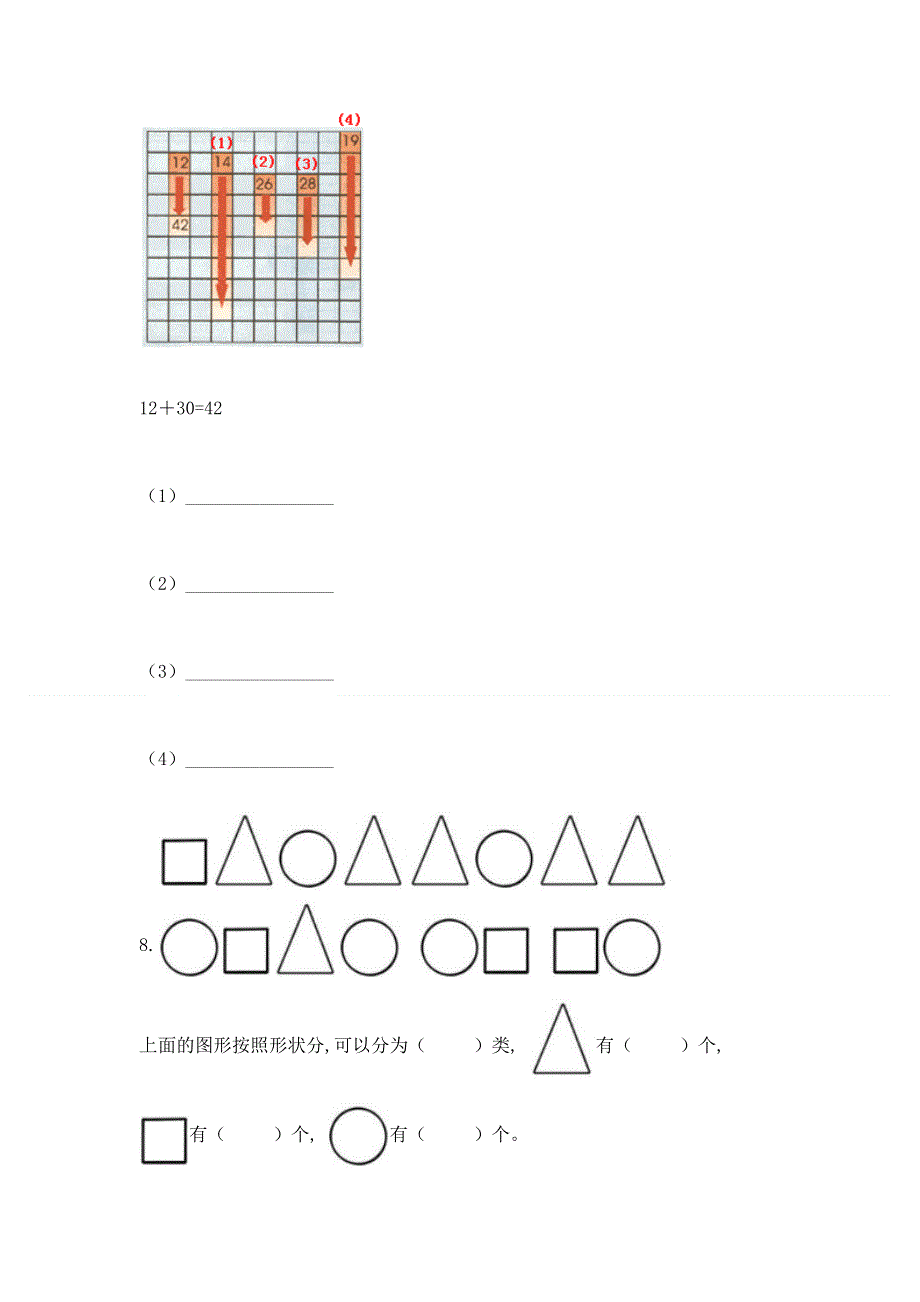 小学一年级下册数学期末测试卷含答案（夺分金卷）.docx_第3页