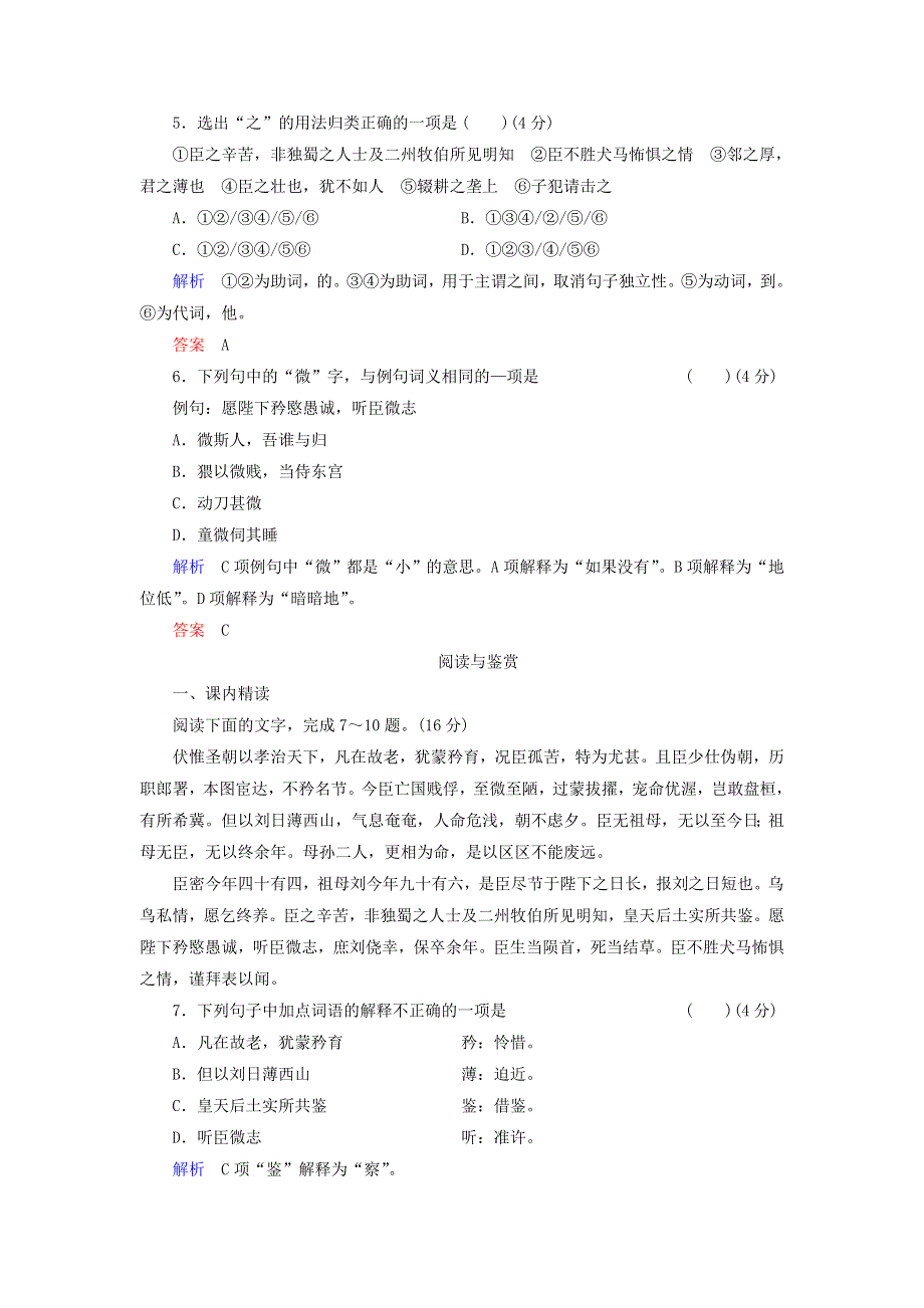 2016-2017学年高一语文必修1同步课时检测：第11课《陈情表》 .doc_第2页