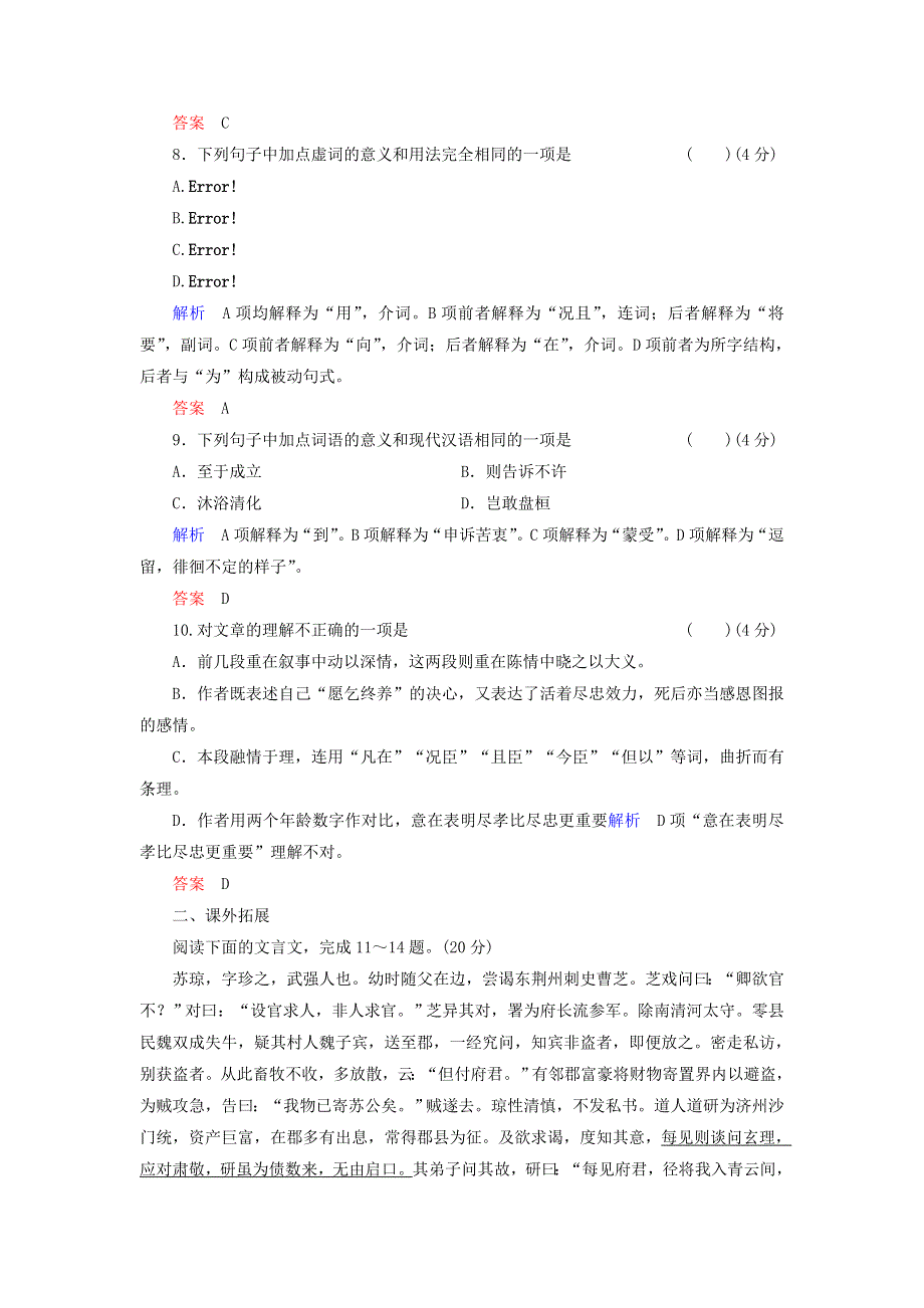 2016-2017学年高一语文必修1同步课时检测：第11课《陈情表》 .doc_第3页