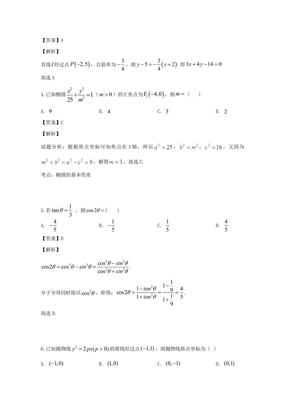 四川省成都市成都外国语学校2019-2020学年高二数学上学期期中试题 理（含解析）.doc_第2页