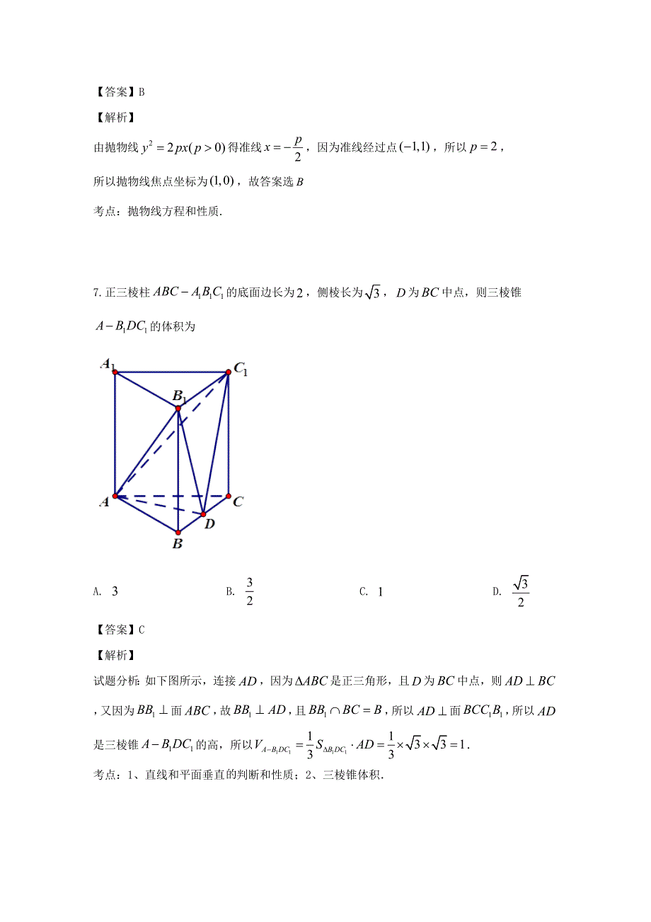 四川省成都市成都外国语学校2019-2020学年高二数学上学期期中试题 理（含解析）.doc_第3页