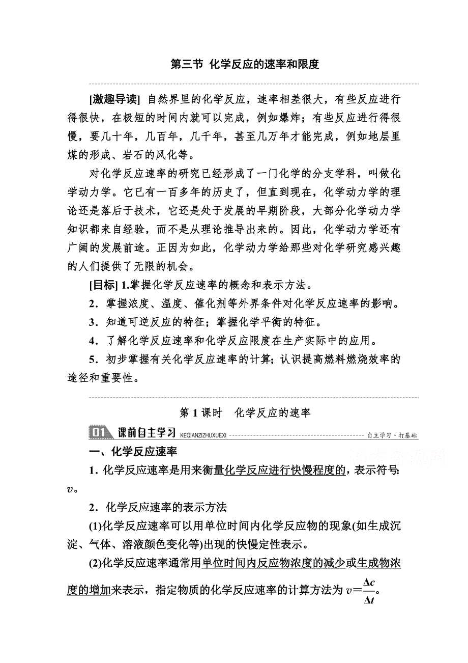 2020-2021学年化学人教版必修2学案：2-3-1 化学反应的速率 WORD版含解析.doc_第1页