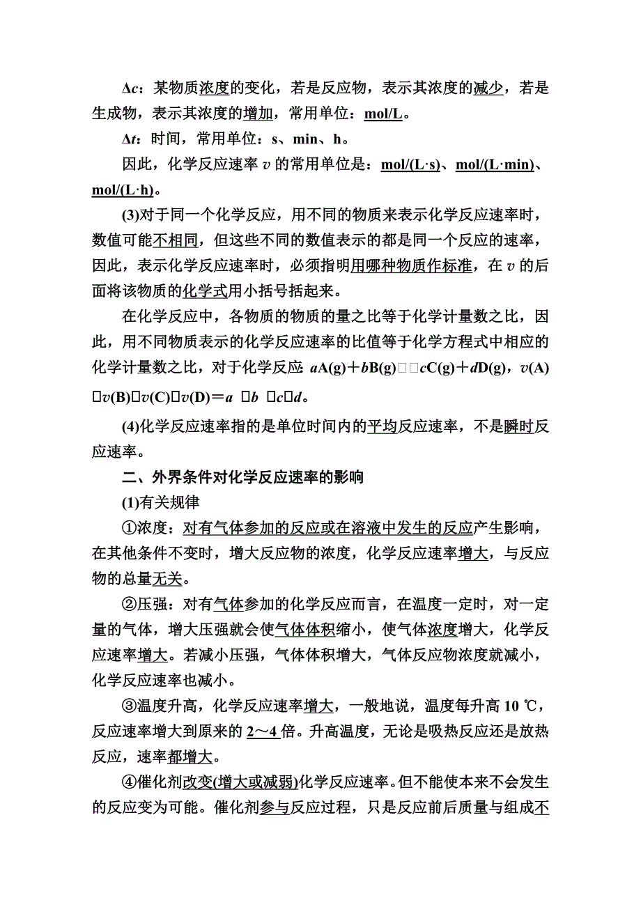 2020-2021学年化学人教版必修2学案：2-3-1 化学反应的速率 WORD版含解析.doc_第2页