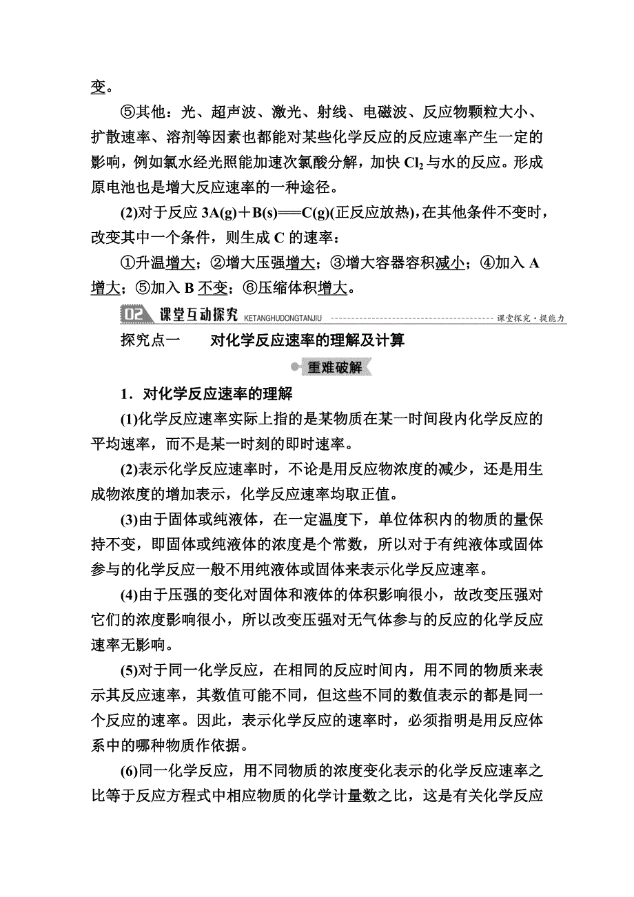 2020-2021学年化学人教版必修2学案：2-3-1 化学反应的速率 WORD版含解析.doc_第3页