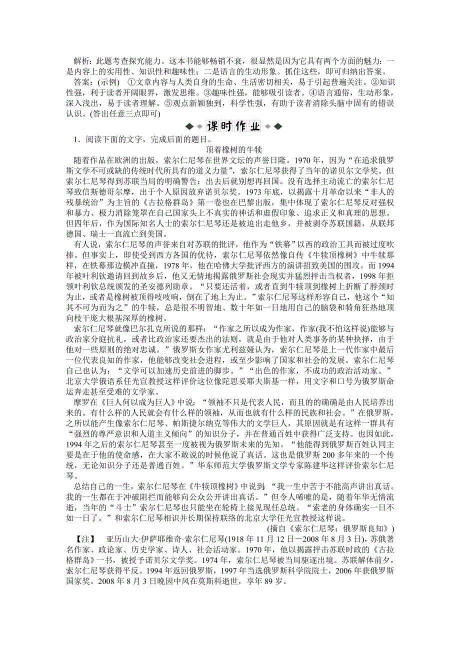 山东省临沂市优化演练智能闯关（14）语文.doc_第3页