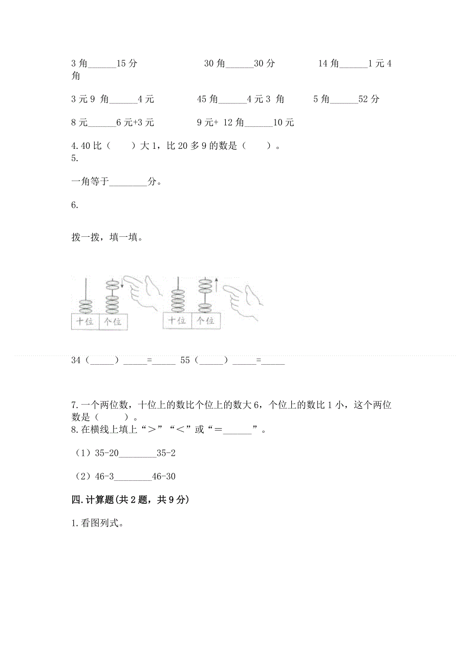 小学一年级下册数学期末测试卷含答案【能力提升】.docx_第3页