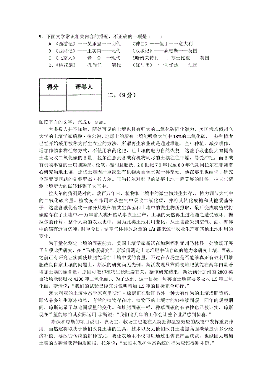 《发布2013河西一模》天津市河西区2013届高三总复习质量检测（一）语文 WORD版含答案.doc_第2页