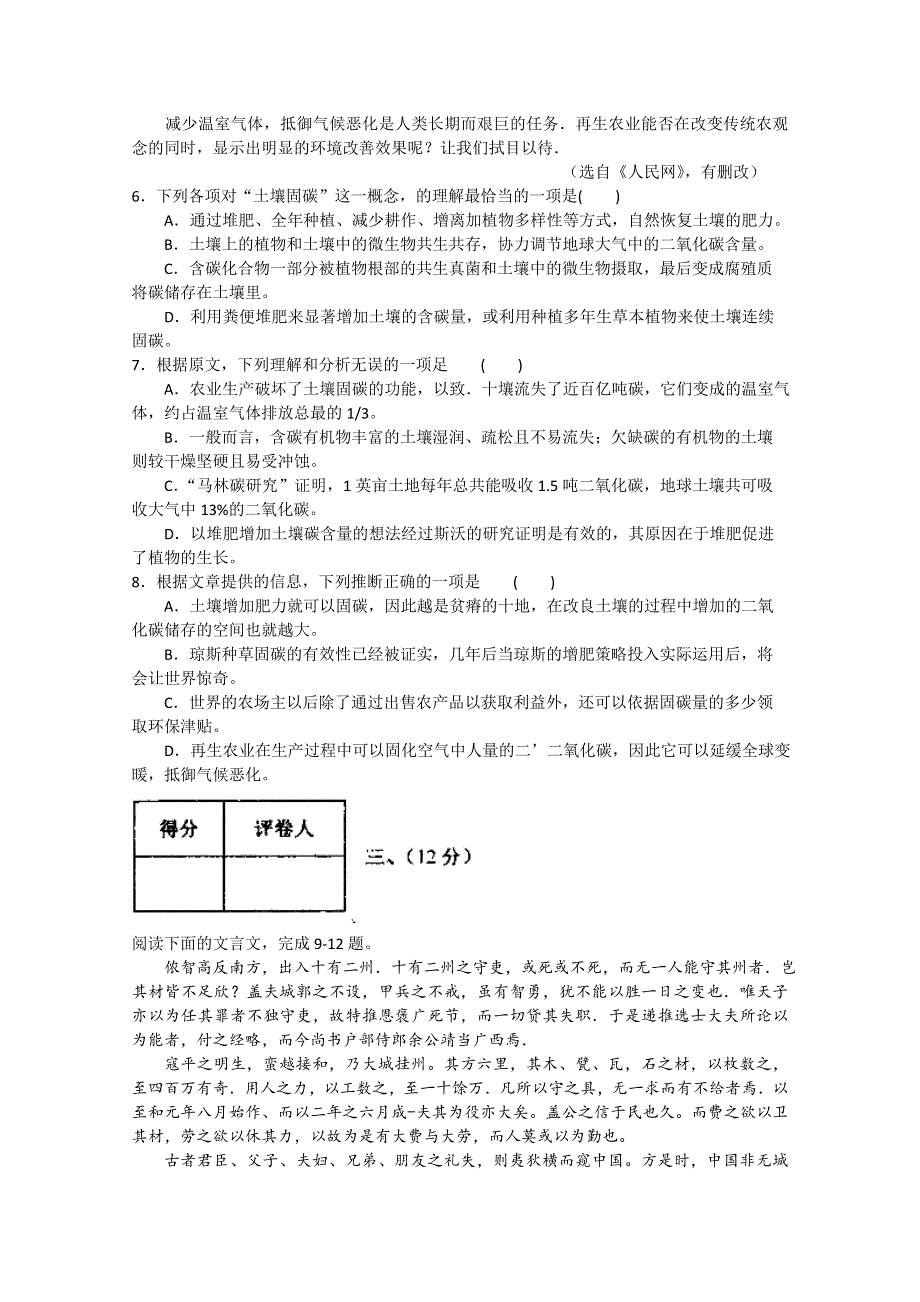 《发布2013河西一模》天津市河西区2013届高三总复习质量检测（一）语文 WORD版含答案.doc_第3页