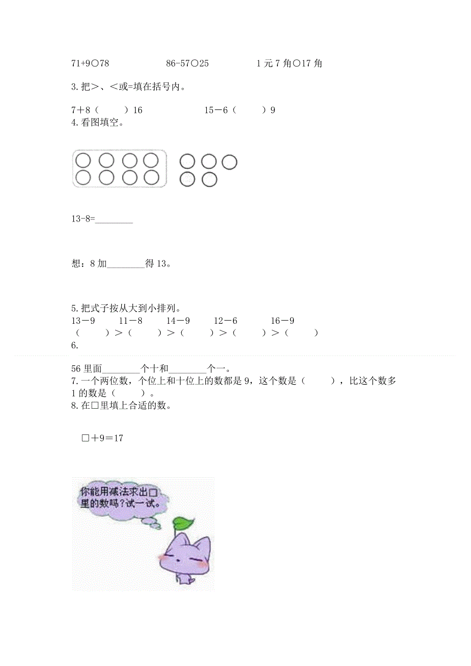 小学一年级下册数学期末测试卷含答案【突破训练】.docx_第2页