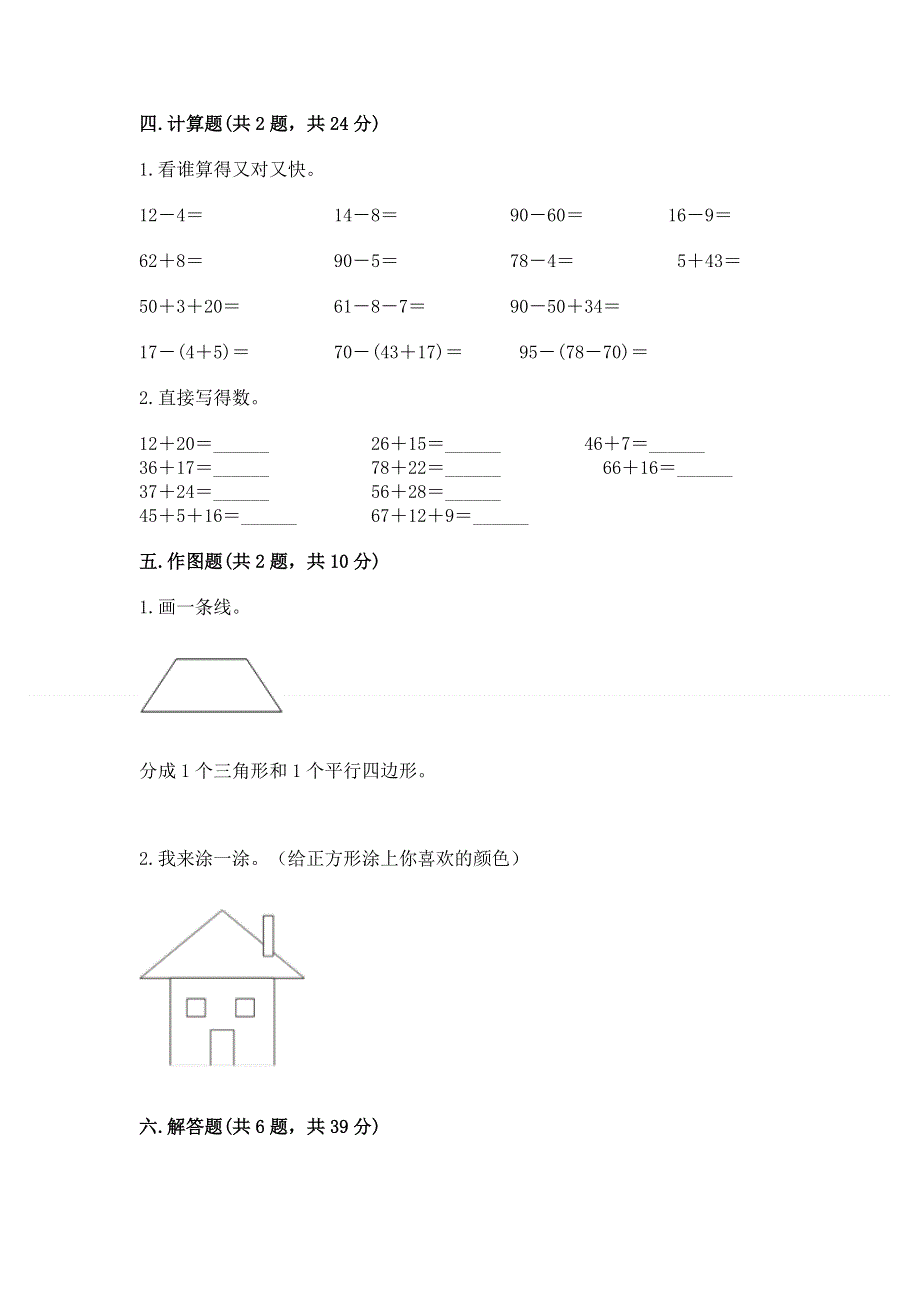 小学一年级下册数学期末测试卷含答案【突破训练】.docx_第3页