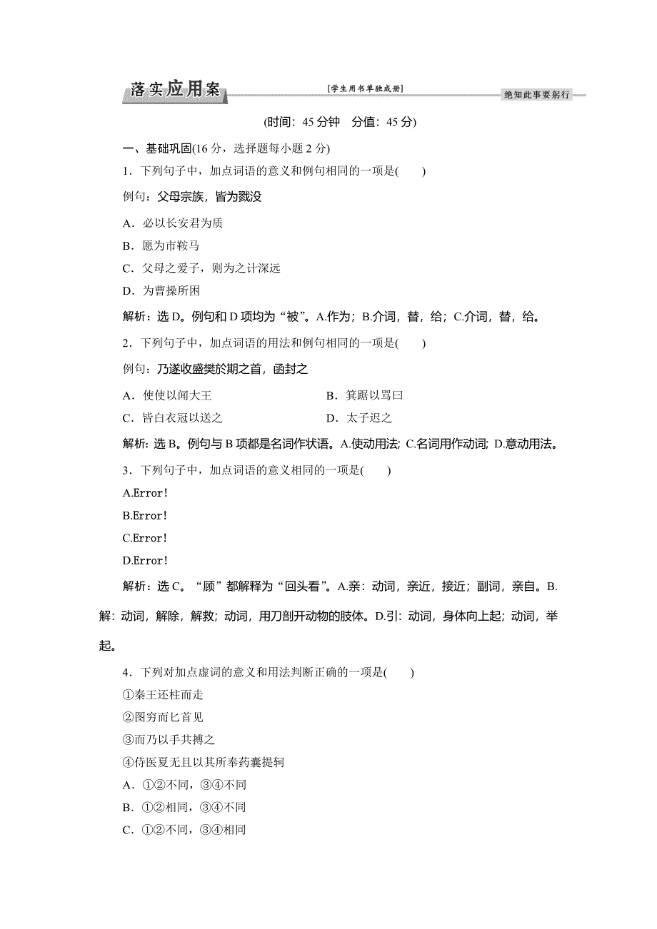 2016-2017学年高一语文（人教版）必修一习题：第2单元-5荆轲刺秦王 WORD版含答案.doc_第1页