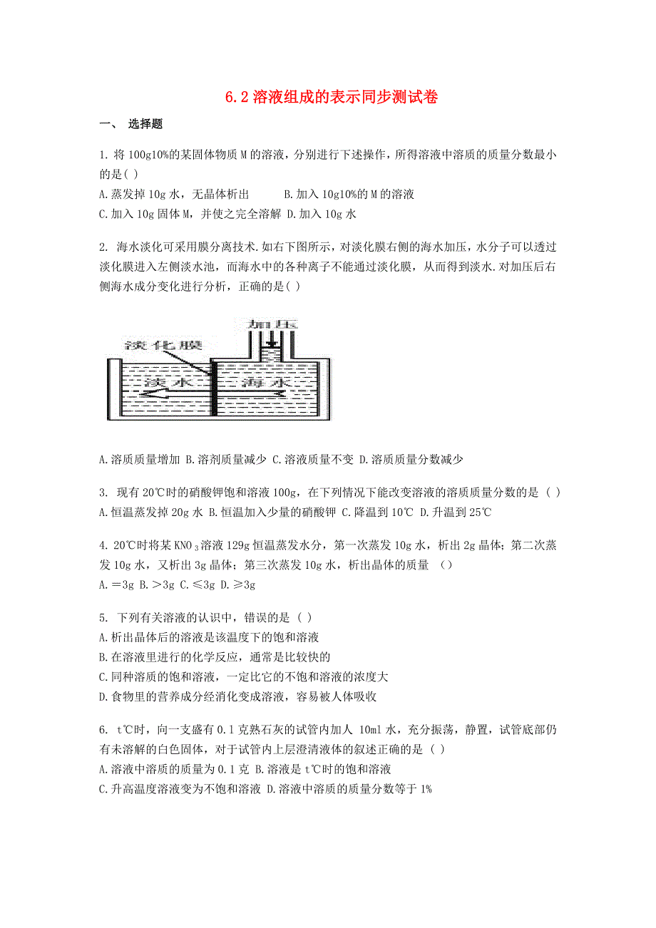 九年级化学下册 第6章 溶解现象 6.docx_第1页