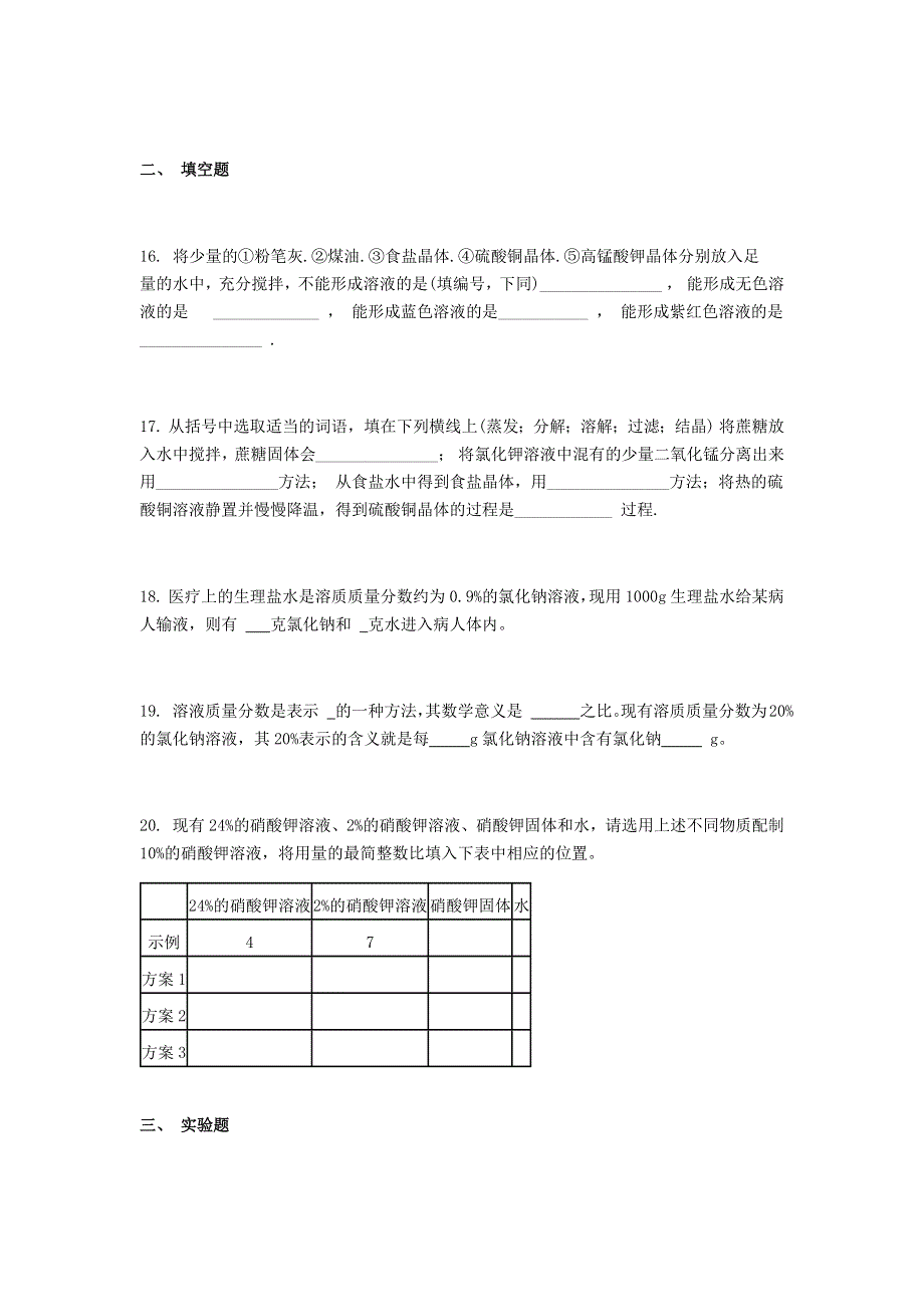 九年级化学下册 第6章 溶解现象 6.docx_第3页