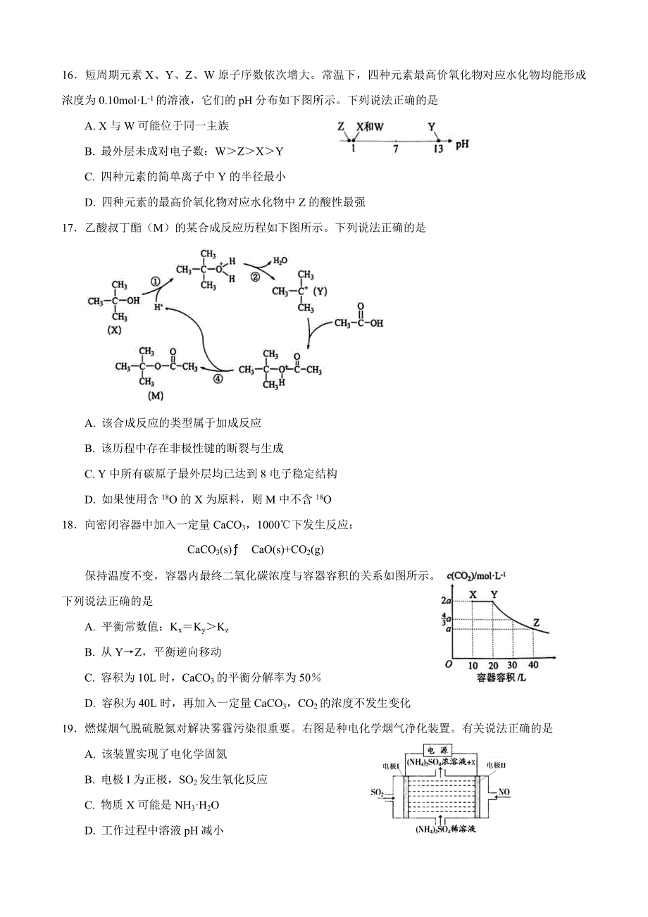 上海市虹口区2022届高三等级考二模化学试卷.docx_第3页