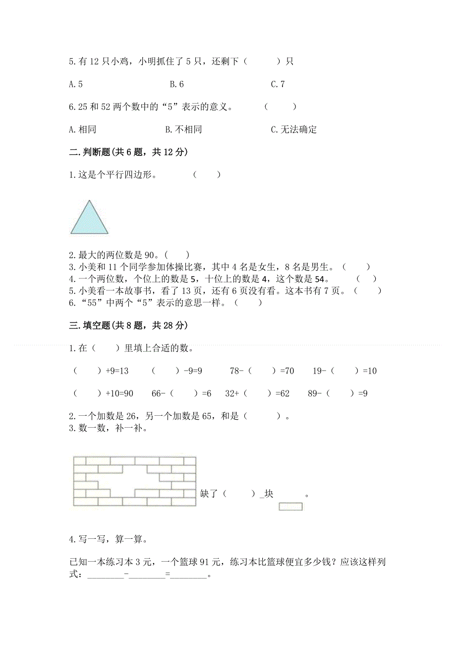 小学一年级下册数学期末测试卷含答案【模拟题】.docx_第2页