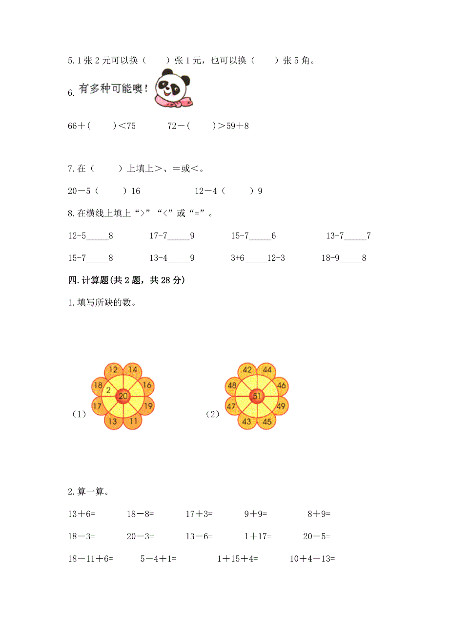 小学一年级下册数学期末测试卷含答案【模拟题】.docx_第3页