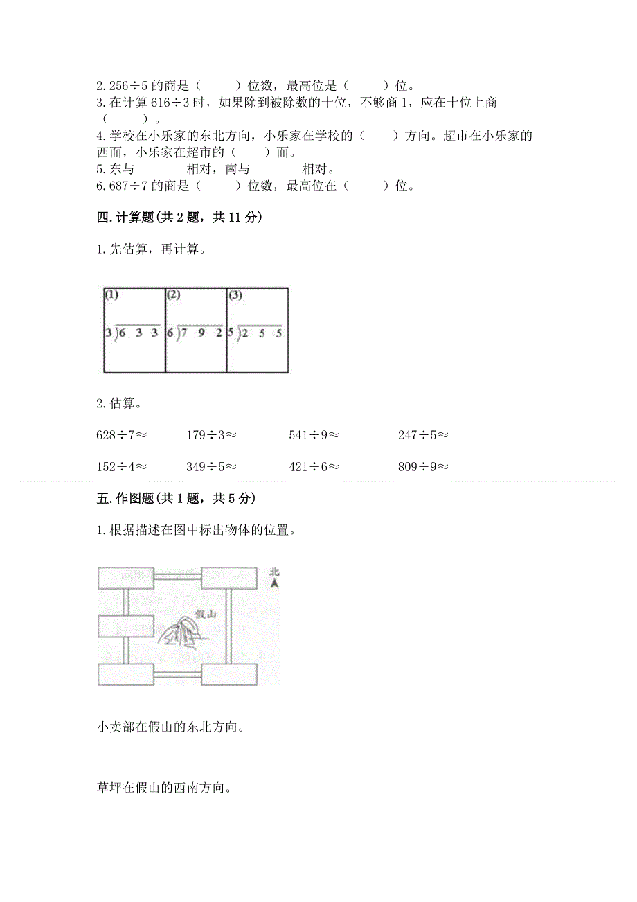 人教版三年级下册数学期中测试卷带答案（名师推荐）.docx_第2页