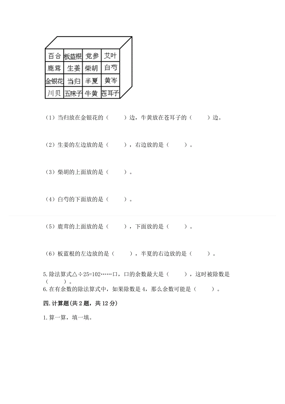 人教版三年级下册数学期中测试卷带答案（培优b卷）.docx_第2页